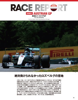 F1速報（エフワンソクホウ） 2015 Rd08 オーストリアGP号