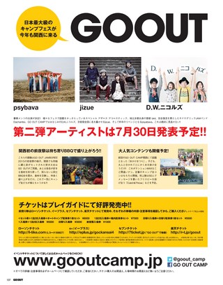 GO OUT（ゴーアウト） 2015年8月号 Vol.70