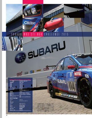 自動車誌MOOK SUBARU SPIRIT ニュルブルクリンク24時間レース優勝記念号