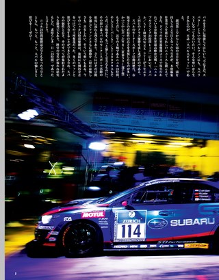 自動車誌MOOK SUBARU SPIRIT ニュルブルクリンク24時間レース優勝記念号
