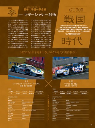 AUTO SPORT（オートスポーツ） No.1410 2015年7月17日号