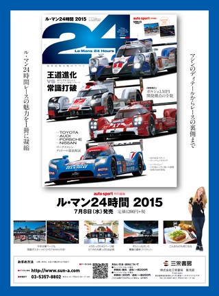 AUTO SPORT（オートスポーツ） No.1410 2015年7月17日号