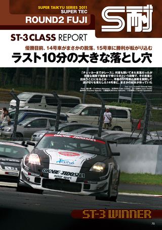AUTO SPORT（オートスポーツ） No.1309　2011年8月4日号