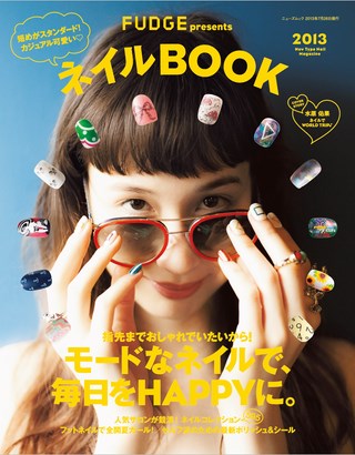 Fudge ファッジ 特別編集 ネイルbook Vol 1プレビュー Asb電子雑誌書店