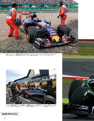 F1速報（エフワンソクホウ） 2015 Rd09 イギリスGP号