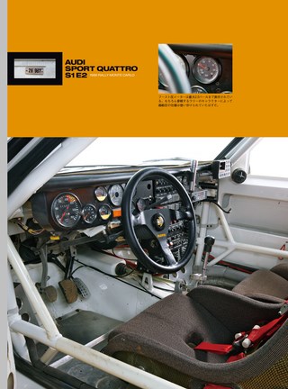 RALLY CARS（ラリーカーズ） Vol.09 AUDI QUATTRO