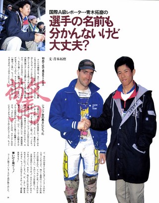 RIDING SPORT（ライディングスポーツ） 1993年2月号 No.121