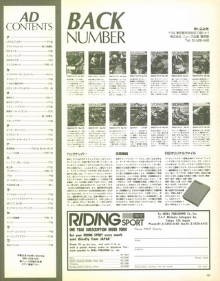 RIDING SPORT（ライディングスポーツ） 1993年5月号 No.124