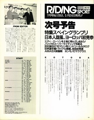 RIDING SPORT（ライディングスポーツ） 1993年6月号 No.125