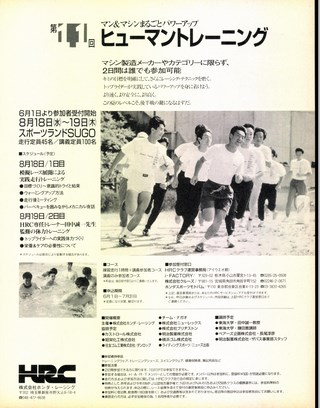 RIDING SPORT（ライディングスポーツ） 1993年7月号 No.126
