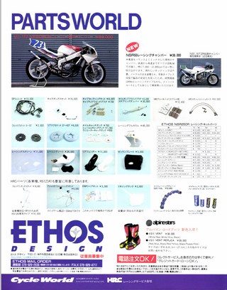 RIDING SPORT（ライディングスポーツ） 1993年8月号 No.127