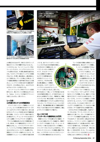 F1 Racing（エフワンレーシング） 2011年9月情報号