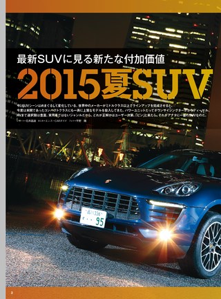 ニューモデル速報 統括シリーズ 2015-2016年 国産＆輸入SUVのすべて