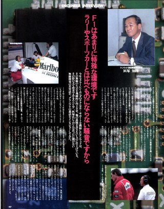 F1速報（エフワンソクホウ） 1992 Rd15 日本GP号