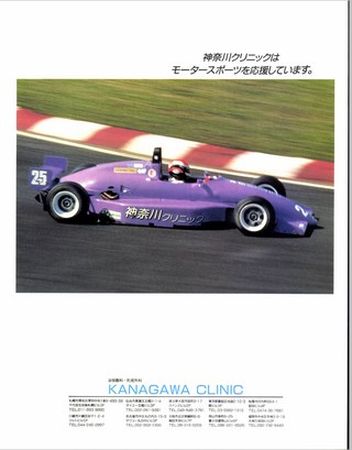 F1速報（エフワンソクホウ） 1992 Rd16 オーストラリアGP号