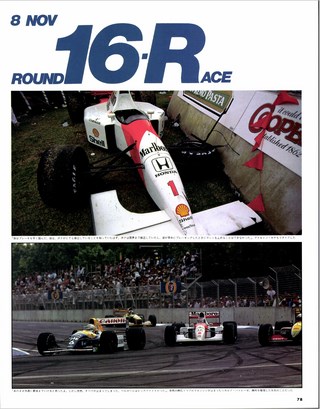 F1速報（エフワンソクホウ） 1992 Rd16 オーストラリアGP号