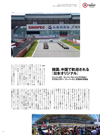 AUTO SPORT（オートスポーツ） No.1413 2015年9月4日号
