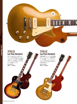 Vintage Guitar Guide Series ギブソン・レスポール・ガイド