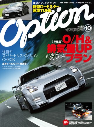 セット OPTION 2015年セット［全12冊］