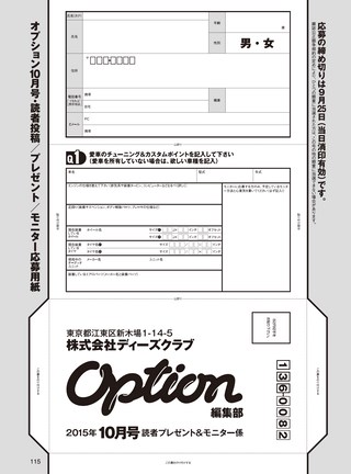 OPTION（オプション） 2015年10月号