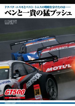 AUTO SPORT（オートスポーツ） No.1312　2011年9月1日号