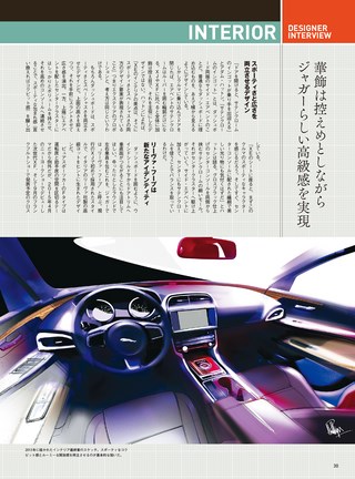 ニューモデル速報 インポートシリーズ Vol.51 ジャガーXEのすべて