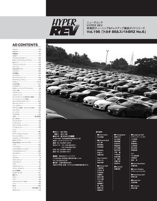 HYPER REV（ハイパーレブ） Vol.196 トヨタ86 & スバルBRZ No.6