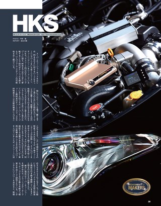 HYPER REV（ハイパーレブ） Vol.196 トヨタ86 & スバルBRZ No.6