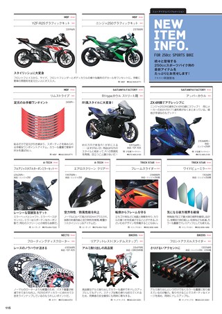 モトチャンプ特別編集 250ccスポーツバイクのすべて