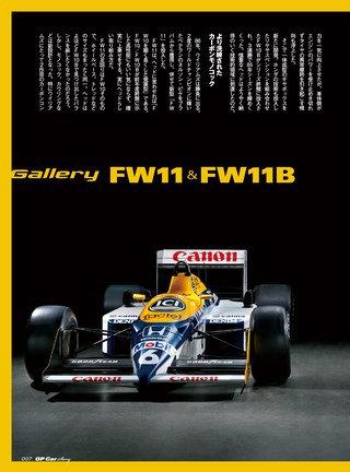 GP Car Story（GPカーストーリー） Vol.13 Williams FW11