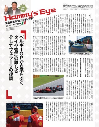 F1速報（エフワンソクホウ） 2015 Rd12 イタリアGP号