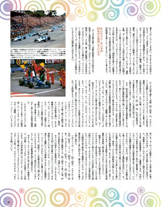 F1速報（エフワンソクホウ） 2015 Rd12 イタリアGP号