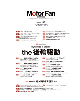 Motor Fan illustrated（モーターファンイラストレーテッド） Vol.108