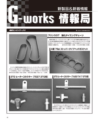 G-WORKS（Gワークス） 2015年11月号