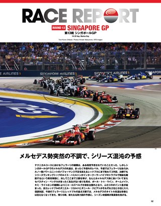 F1速報（エフワンソクホウ） 2015 Rd13 シンガポールGP号