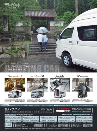 Camp Car Magazine（キャンプカーマガジン） 2015年11月号 Vol.52