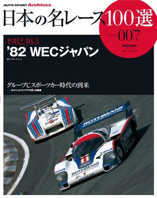 セット 日本の名レース100選 80年代セット［17冊］