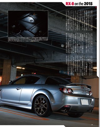 HYPER REV（ハイパーレブ） Vol.197 マツダRX-8 No.5