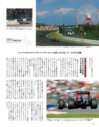 F1速報（エフワンソクホウ） 2015 Rd14 日本GP号