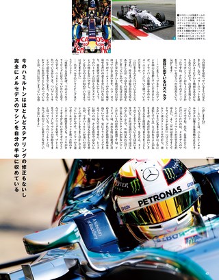 F1速報（エフワンソクホウ） 2015 Rd14 日本GP号