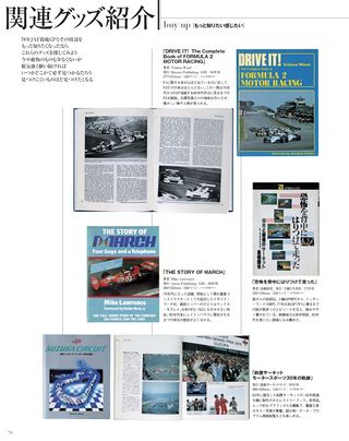 日本の名レース100選 Vol.008