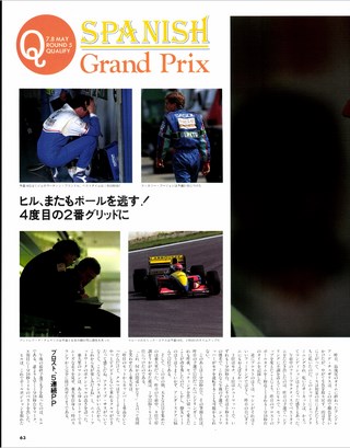 F1速報（エフワンソクホウ） 1993 Rd05 スペインGP号