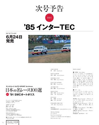 日本の名レース100選 Vol.010