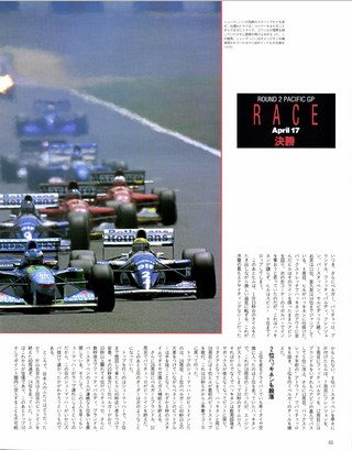 F1速報（エフワンソクホウ） 1994 Rd02 パシフィックGP号