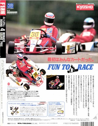 F1速報（エフワンソクホウ） 1994 Rd04 モナコGP号