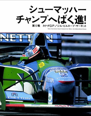 F1速報（エフワンソクホウ） 1994 Rd06 カナダGP号