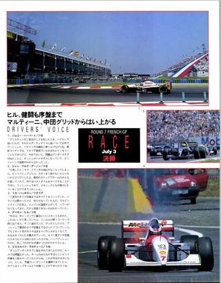 F1速報（エフワンソクホウ） 1994 Rd07 フランスGP号