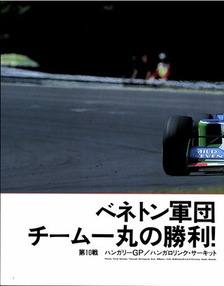 F1速報（エフワンソクホウ） 1994 Rd10 ハンガリーGP号