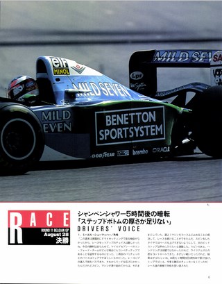 F1速報（エフワンソクホウ） 1994 Rd11 ベルギーGP号