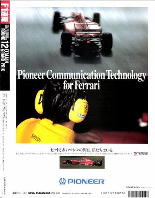 F1速報（エフワンソクホウ） 1994 Rd12 イタリアGP号